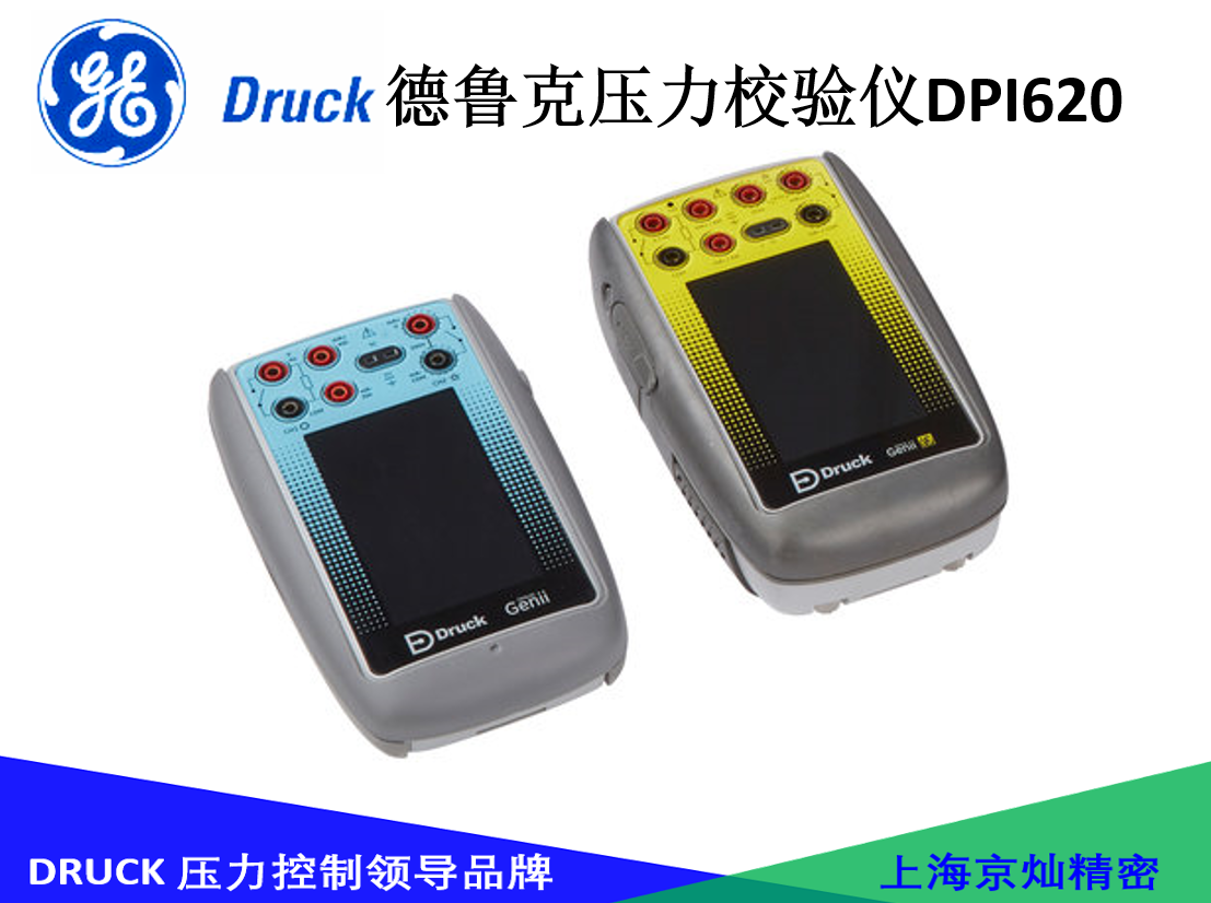 德鲁克压力校验仪DPI620 便携多功能校准器